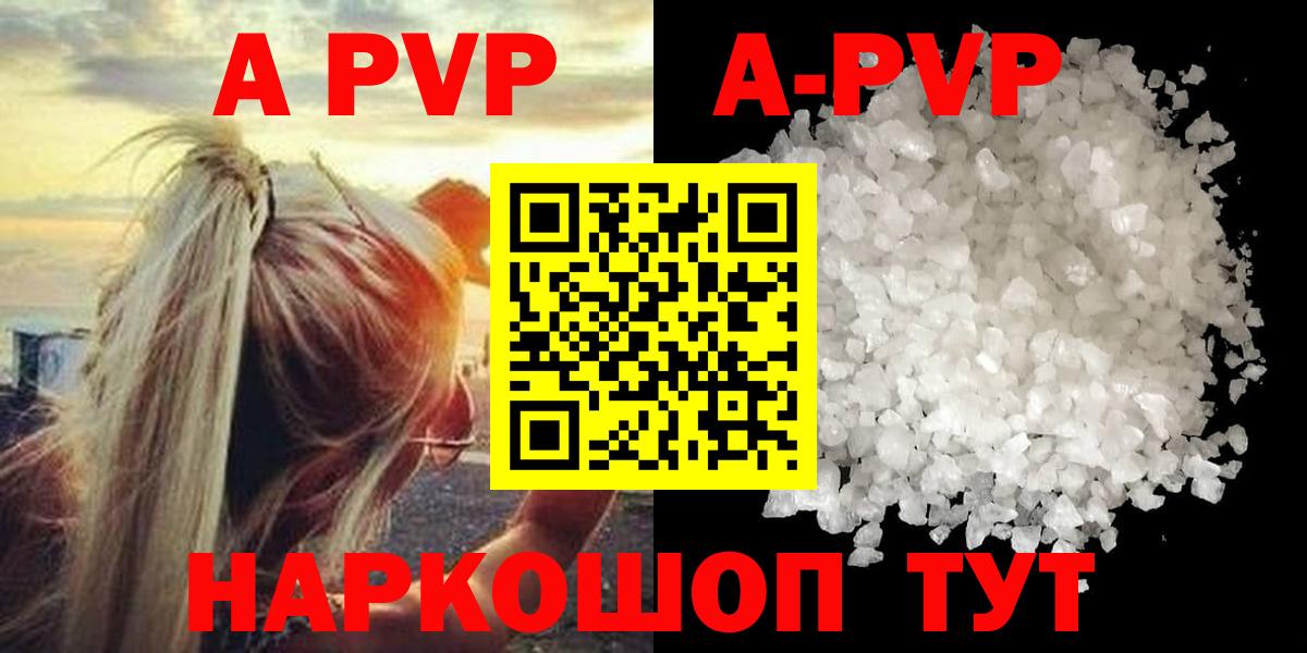 APVP VHQ  Вход с VPN  Alfa_PVP  A PVP Crystall  даркнет сайт  Советский 