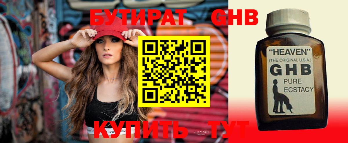 Бутират GHB  БУТИРАТ  Советский  Вход с VPN 