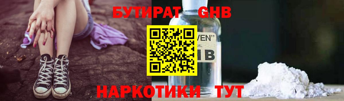 БУТИРАТ вода Советский