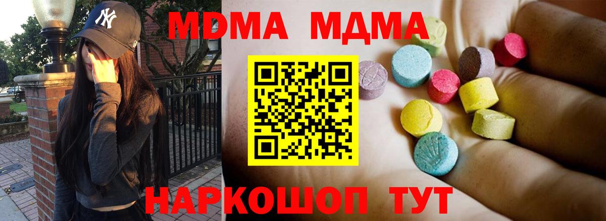 МДМА Molly Советский