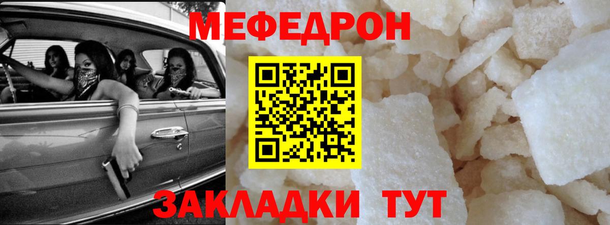 МЕГА ТОР  Меф mephedrone  Меф  наркошоп  МЕФ мяу мяу  Вход с VPN  Советский 