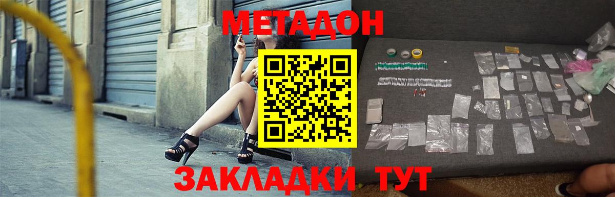 Советский  МЕТАДОН кристалл  Вход с VPN  МЕТАДОН VHQ 