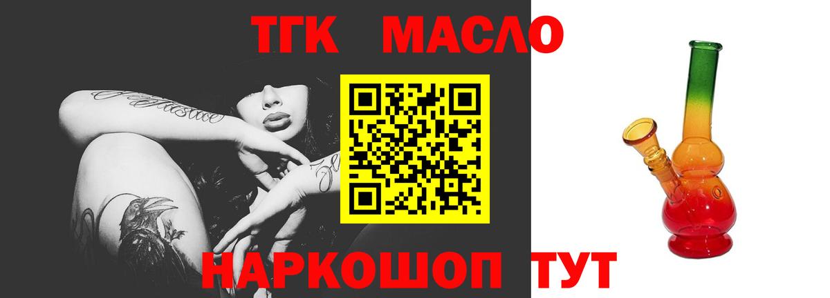 ТГК THC oil Советский